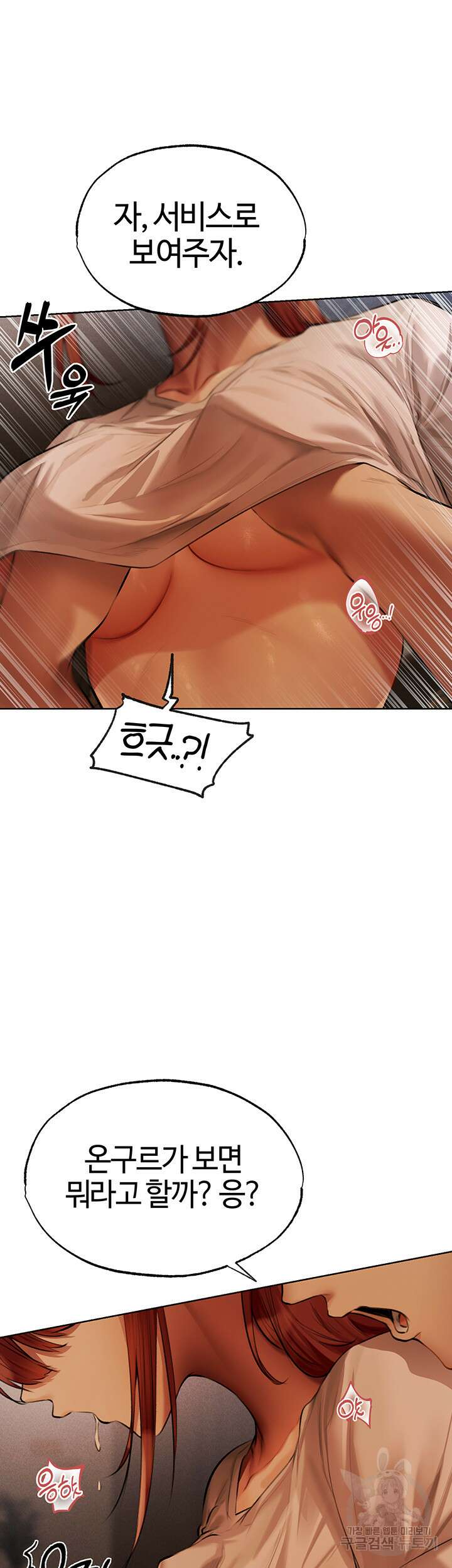 이세계 밀프 헌터 27화 26