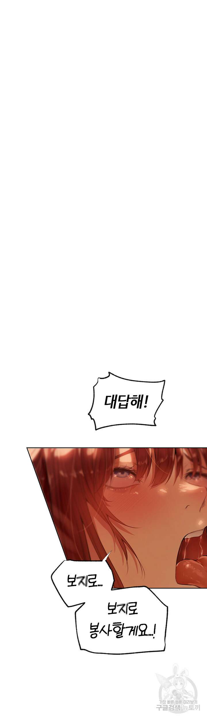 이세계 밀프 헌터 27화 32