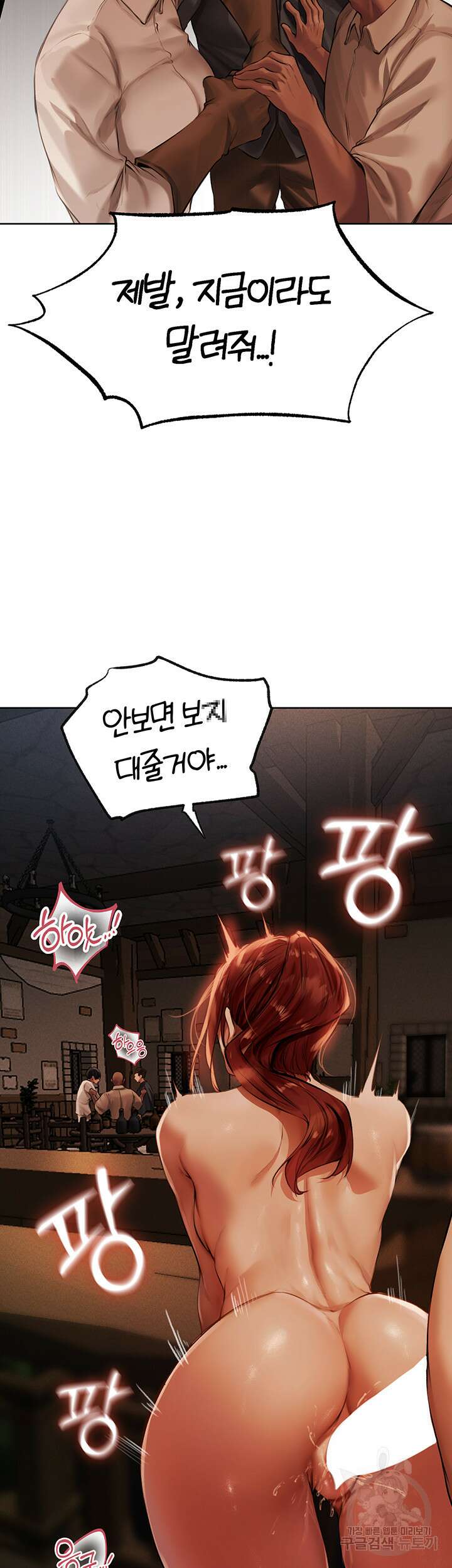 이세계 밀프 헌터 27화 38