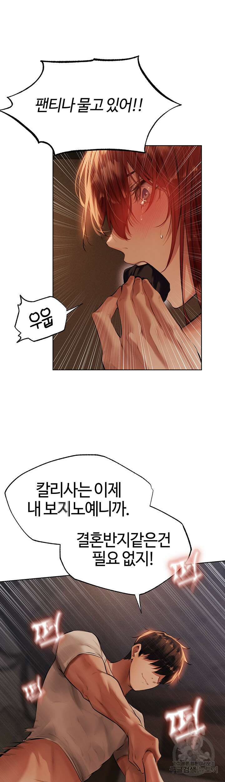 이세계 밀프 헌터 27화 42