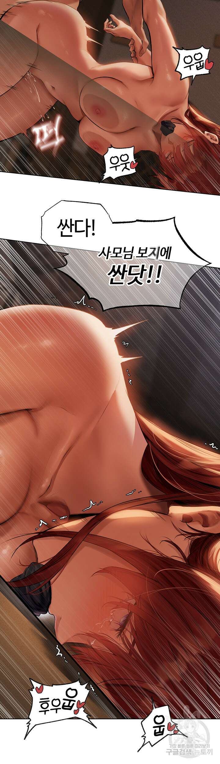이세계 밀프 헌터 27화 43