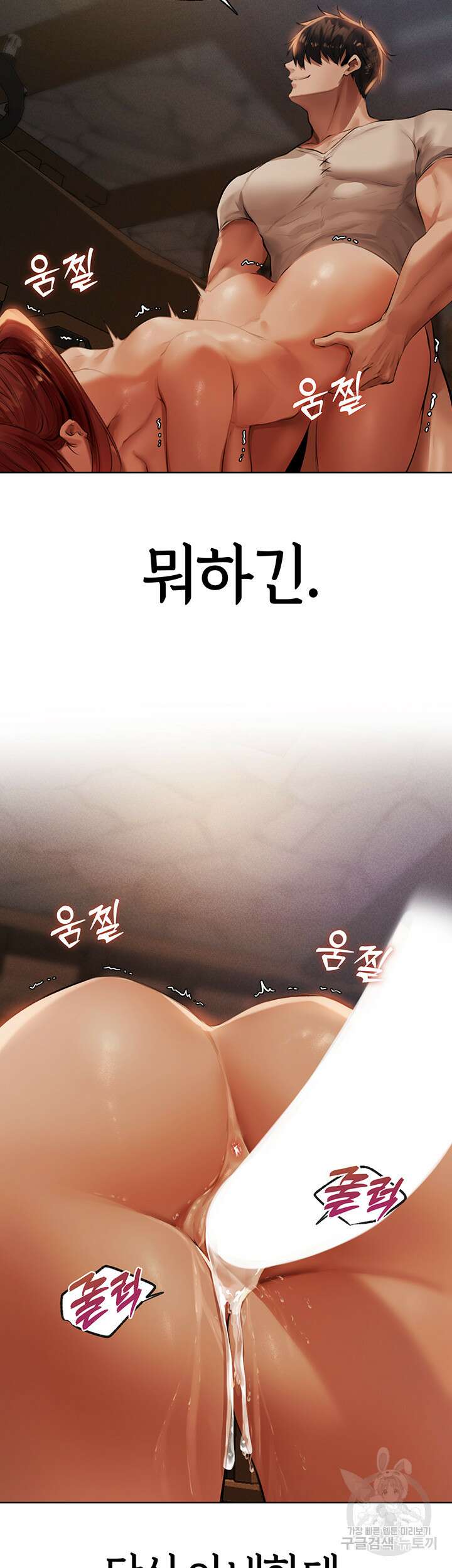 이세계 밀프 헌터 27화 45