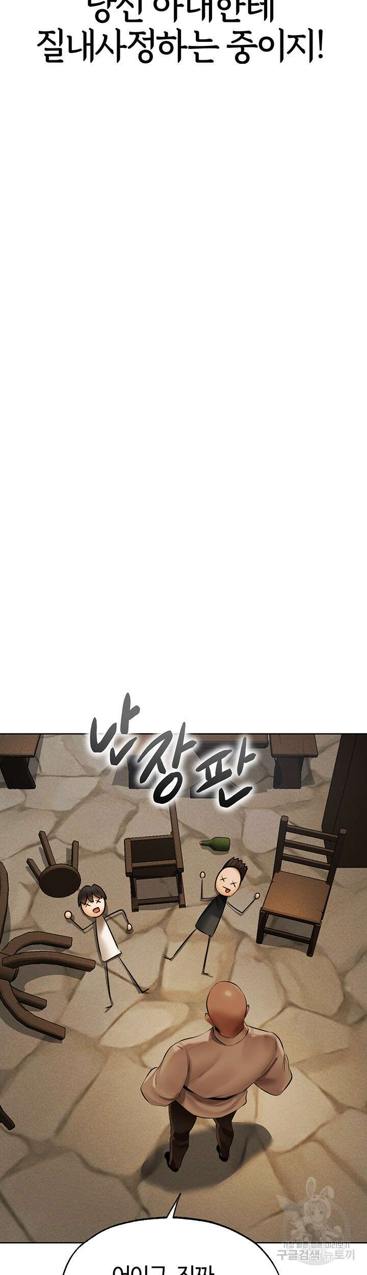 이세계 밀프 헌터 27화 46