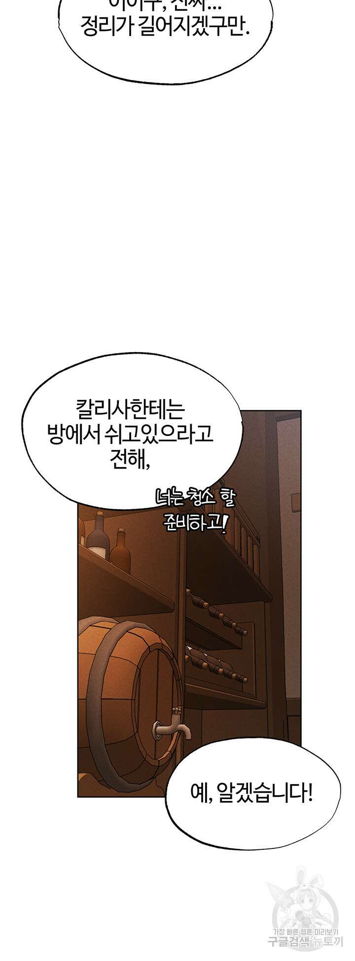이세계 밀프 헌터 27화 47