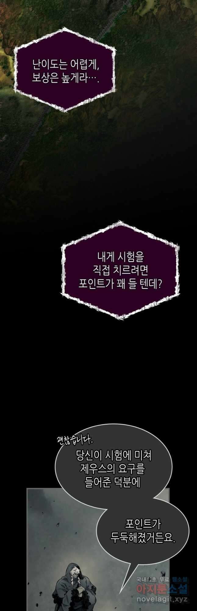신과 함께 레벨업 97화 4