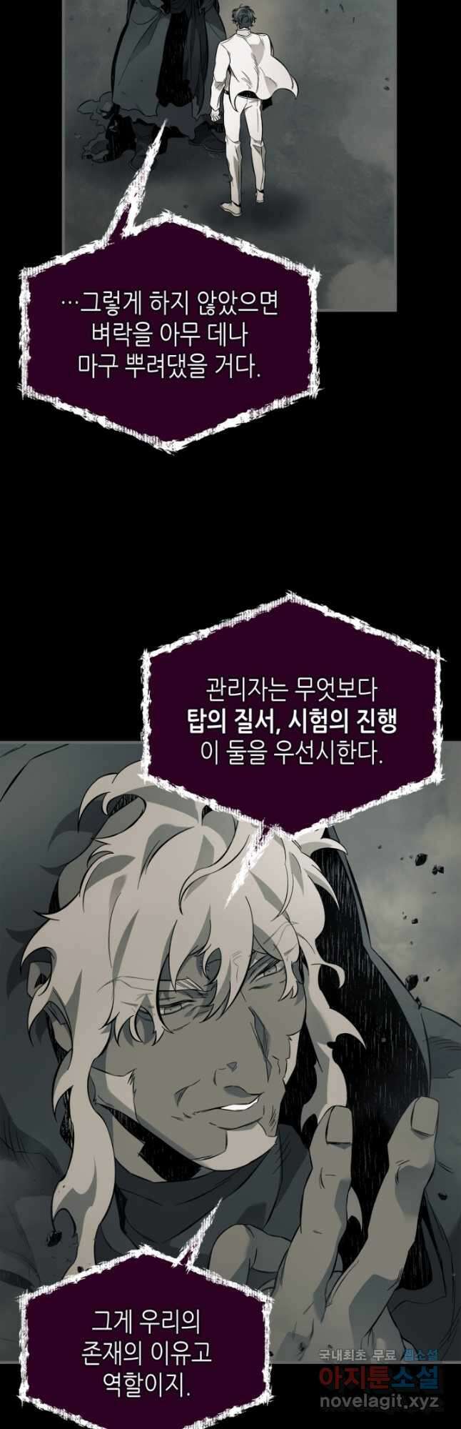 신과 함께 레벨업 97화 5