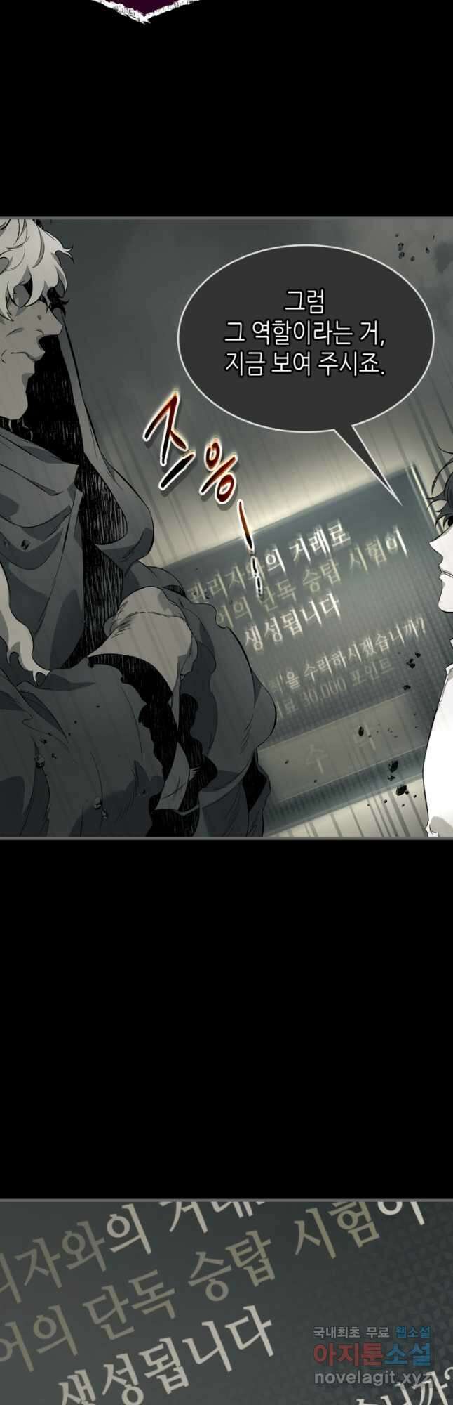 신과 함께 레벨업 97화 6