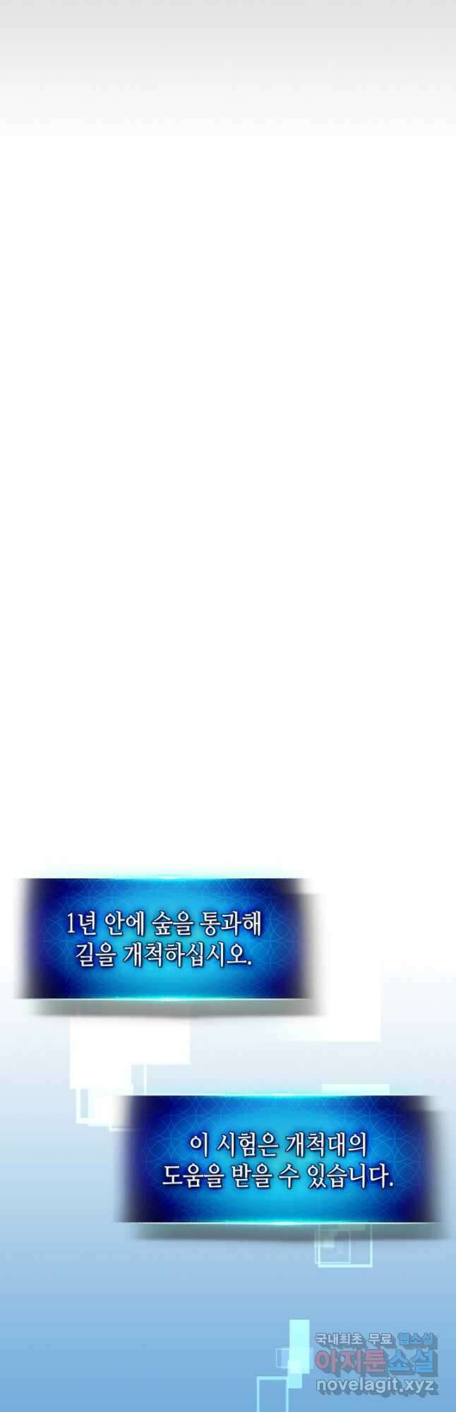 신과 함께 레벨업 97화 8
