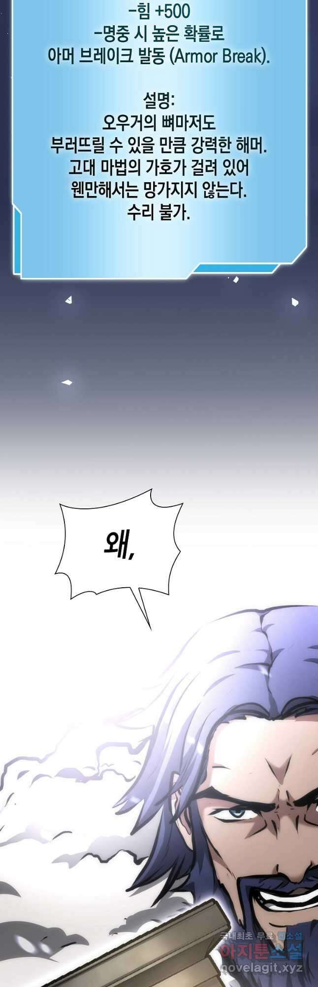 회귀했는데 FFF급 부두술사 53화 2