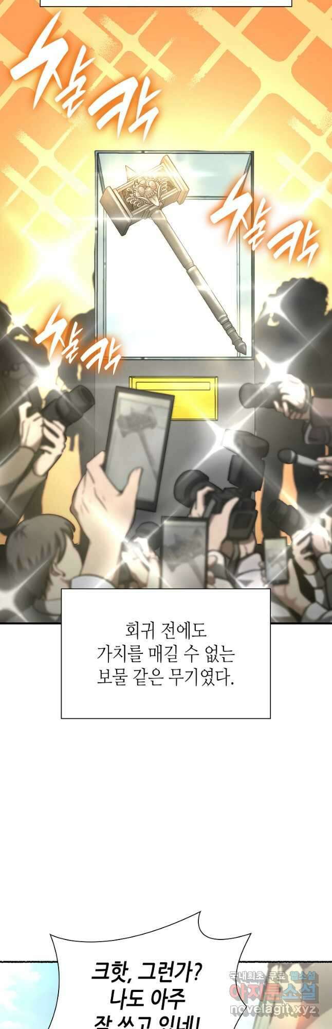 회귀했는데 FFF급 부두술사 53화 4