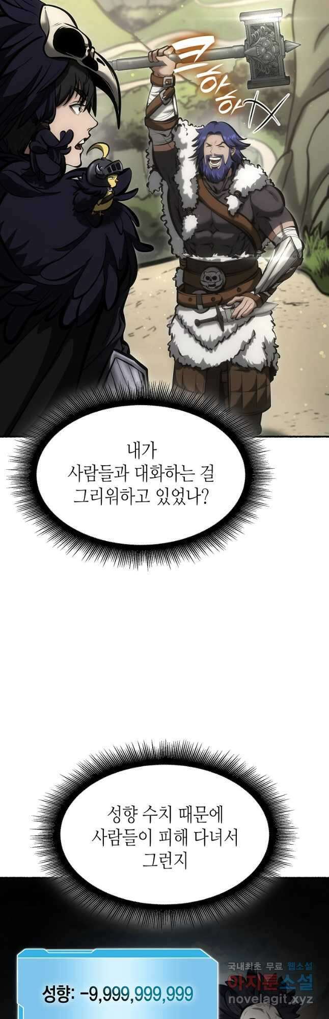 회귀했는데 FFF급 부두술사 53화 6