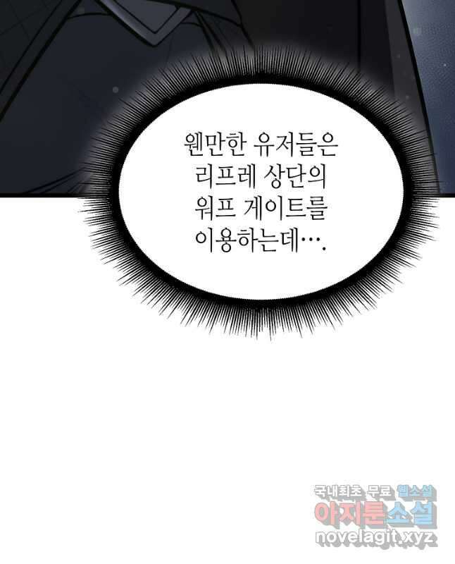 회귀했는데 FFF급 부두술사 53화 13