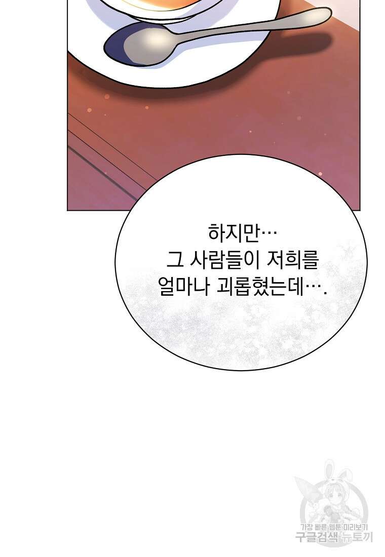 밀리어네어 레이디 34화 2