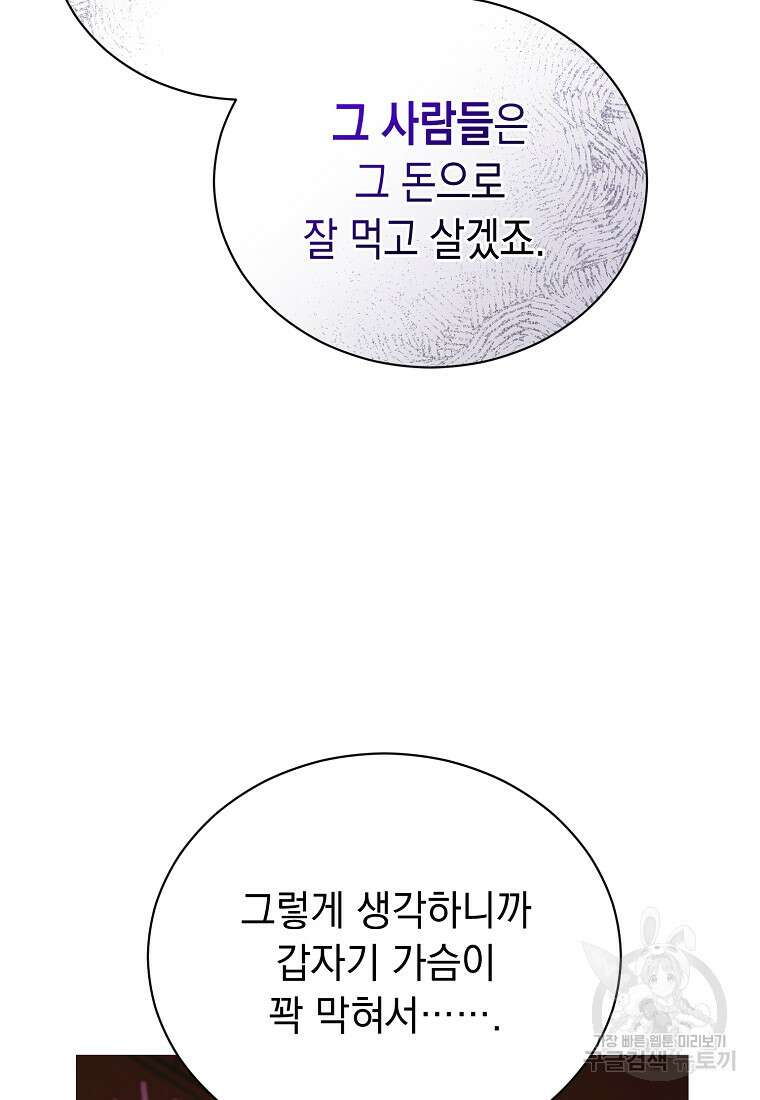 밀리어네어 레이디 34화 4