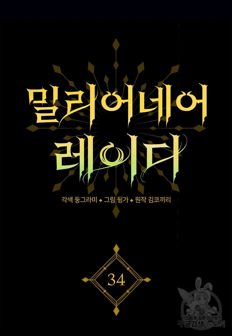 밀리어네어 레이디 34화 12
