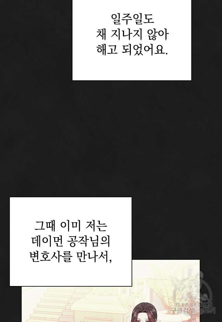 밀리어네어 레이디 34화 14