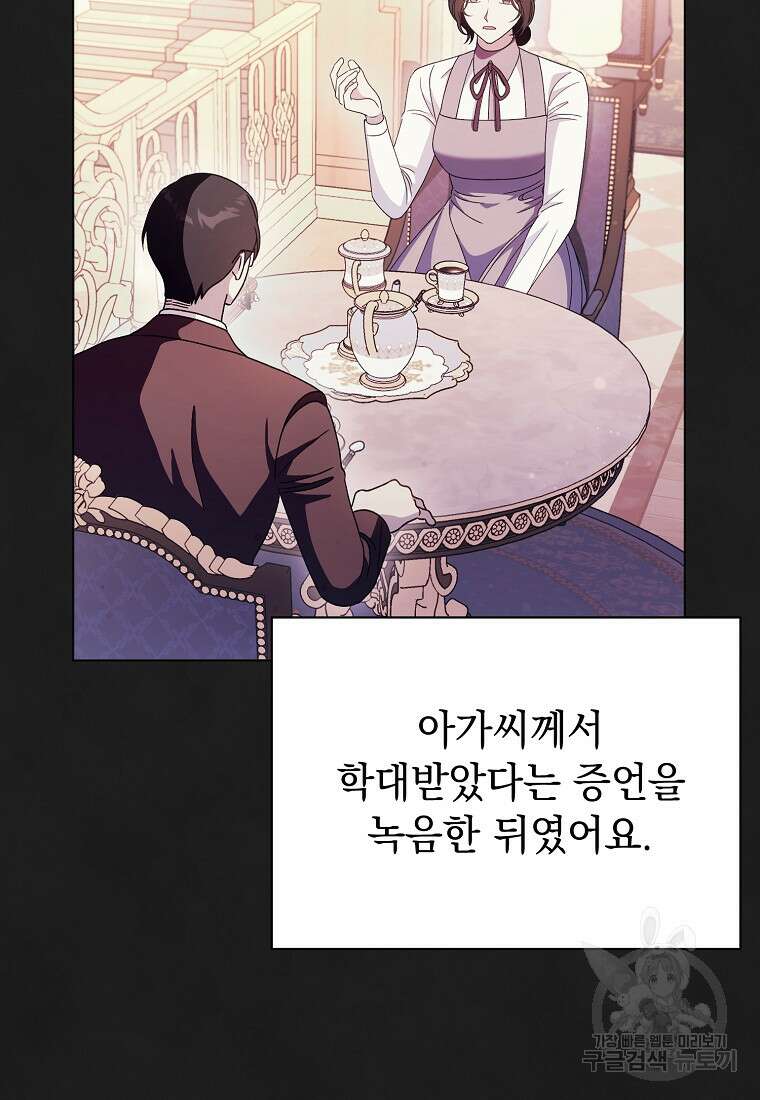 밀리어네어 레이디 34화 15