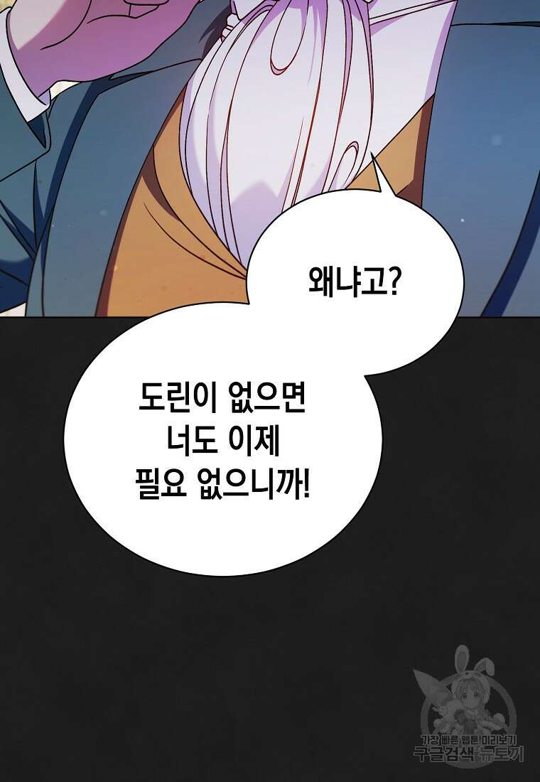밀리어네어 레이디 34화 17