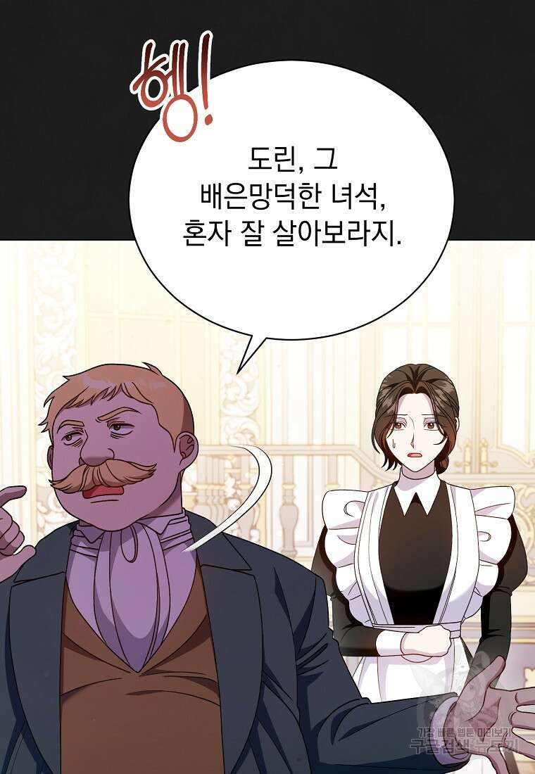 밀리어네어 레이디 34화 18