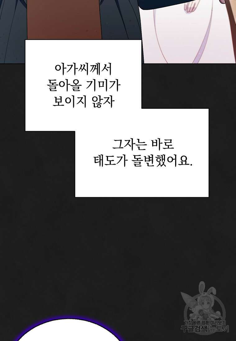 밀리어네어 레이디 34화 19
