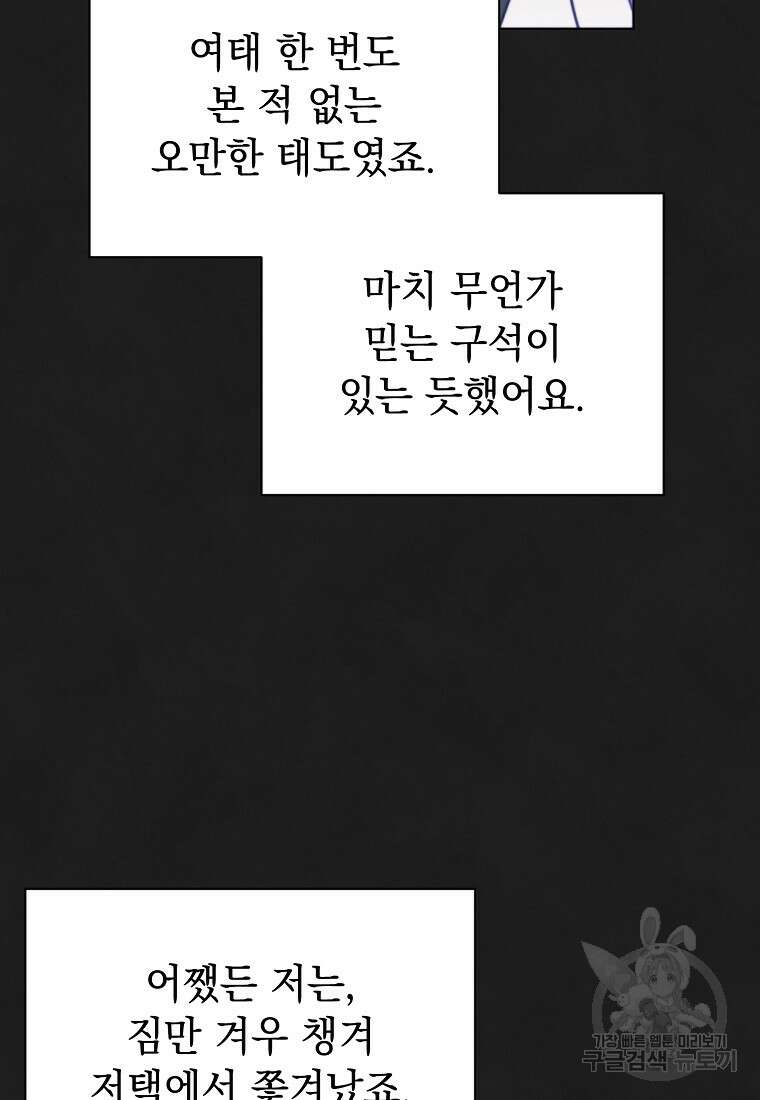 밀리어네어 레이디 34화 21