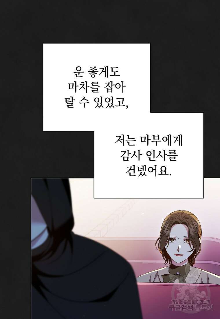 밀리어네어 레이디 34화 23