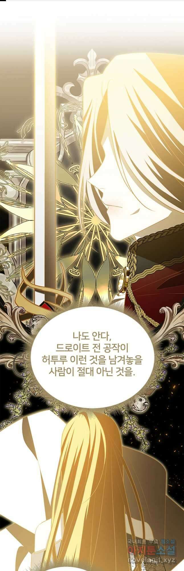 당신의 후회는 받지 않겠습니다 105화 1