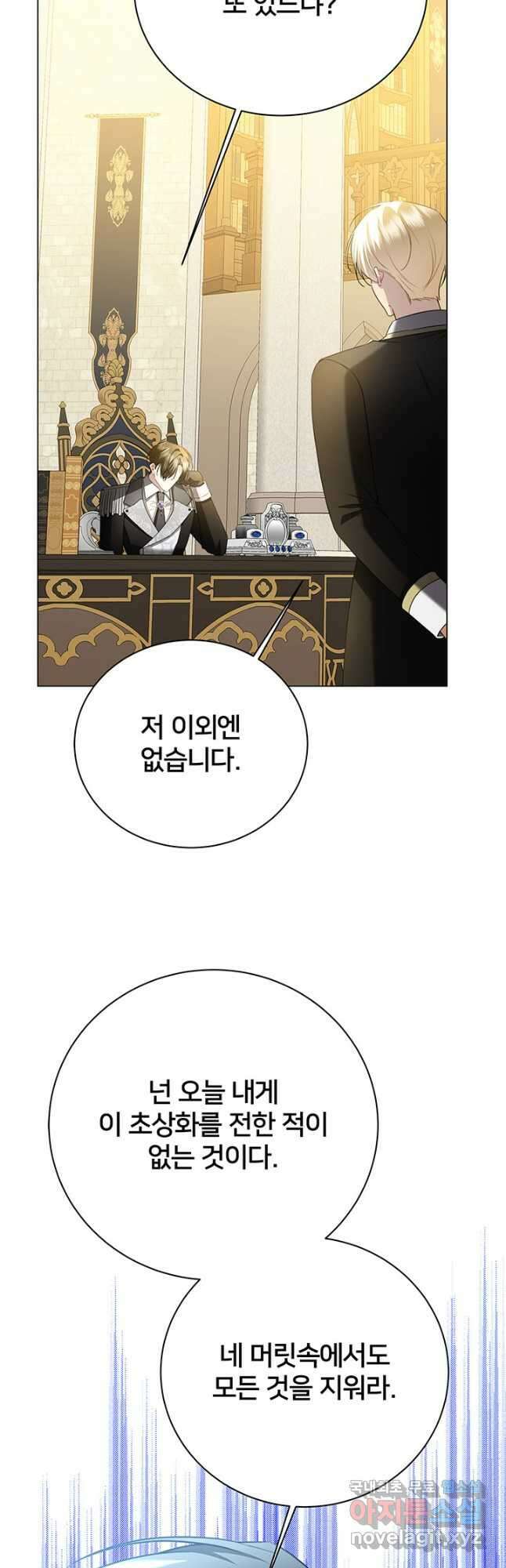 당신의 후회는 받지 않겠습니다 105화 4