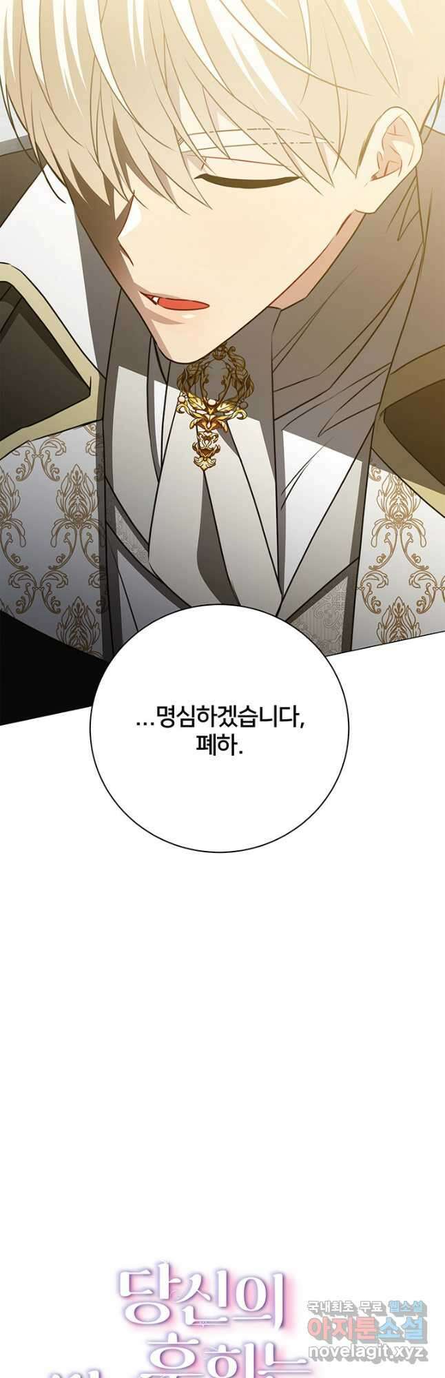 당신의 후회는 받지 않겠습니다 105화 6