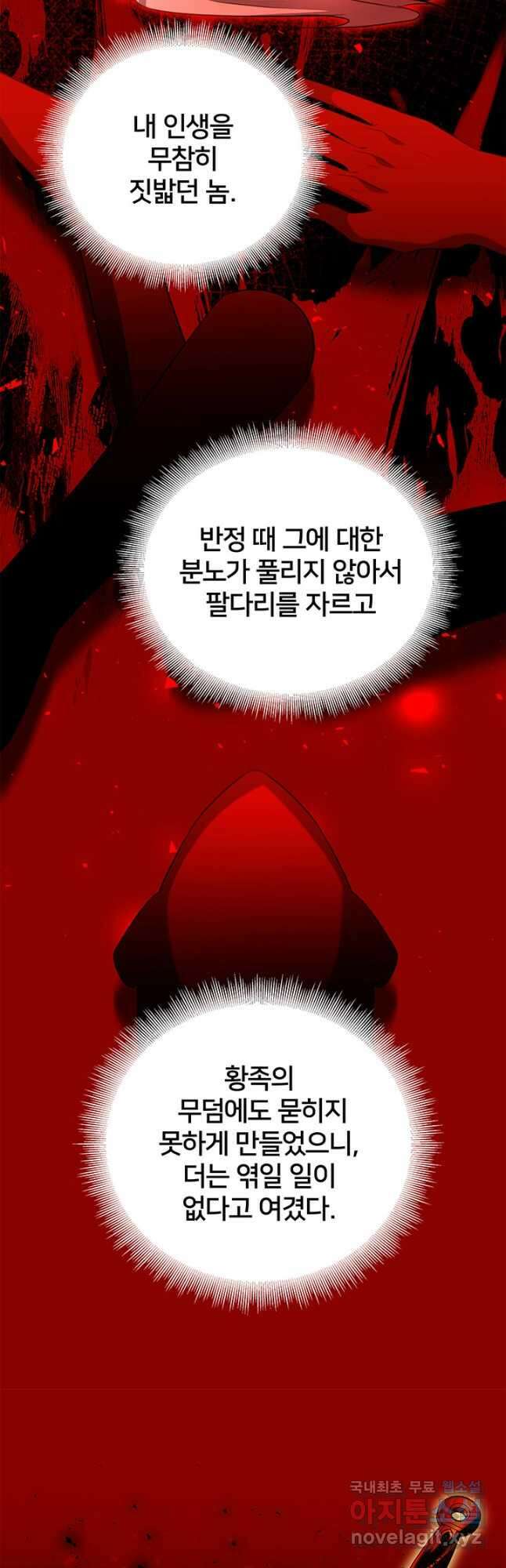 당신의 후회는 받지 않겠습니다 105화 10
