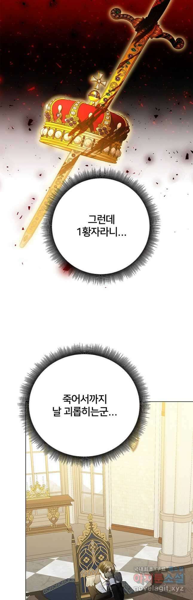 당신의 후회는 받지 않겠습니다 105화 11