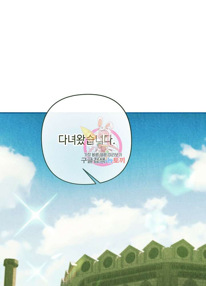 공작님을 길들여 버렸습니다 60화 1