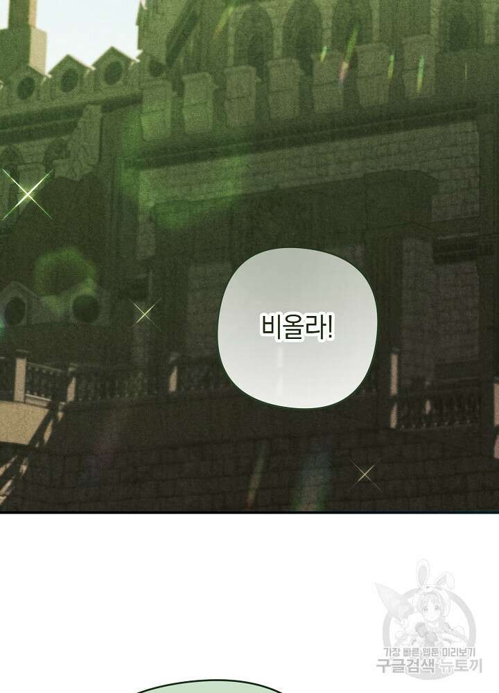 공작님을 길들여 버렸습니다 60화 2