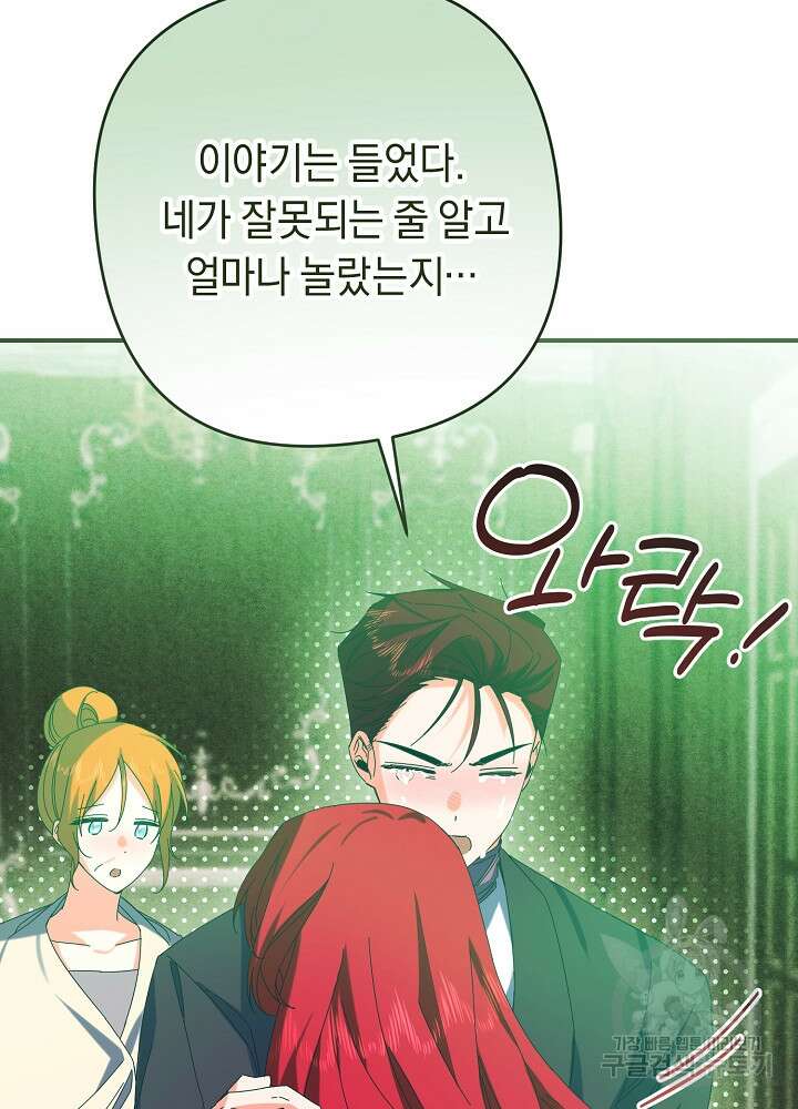 공작님을 길들여 버렸습니다 60화 3