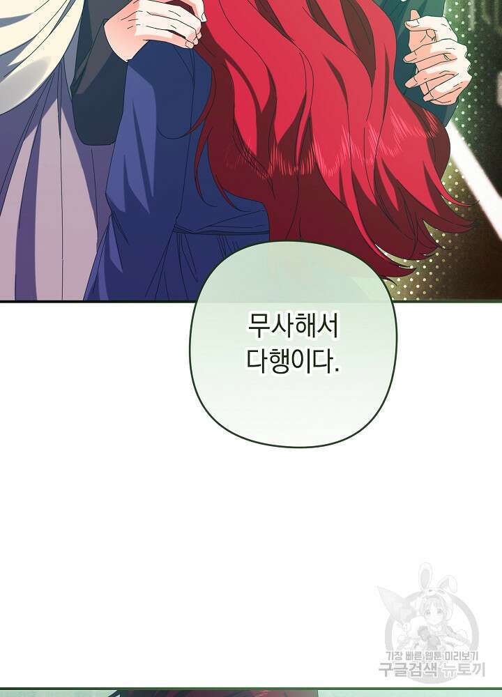 공작님을 길들여 버렸습니다 60화 4