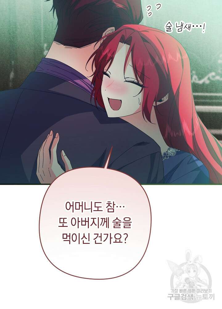 공작님을 길들여 버렸습니다 60화 5