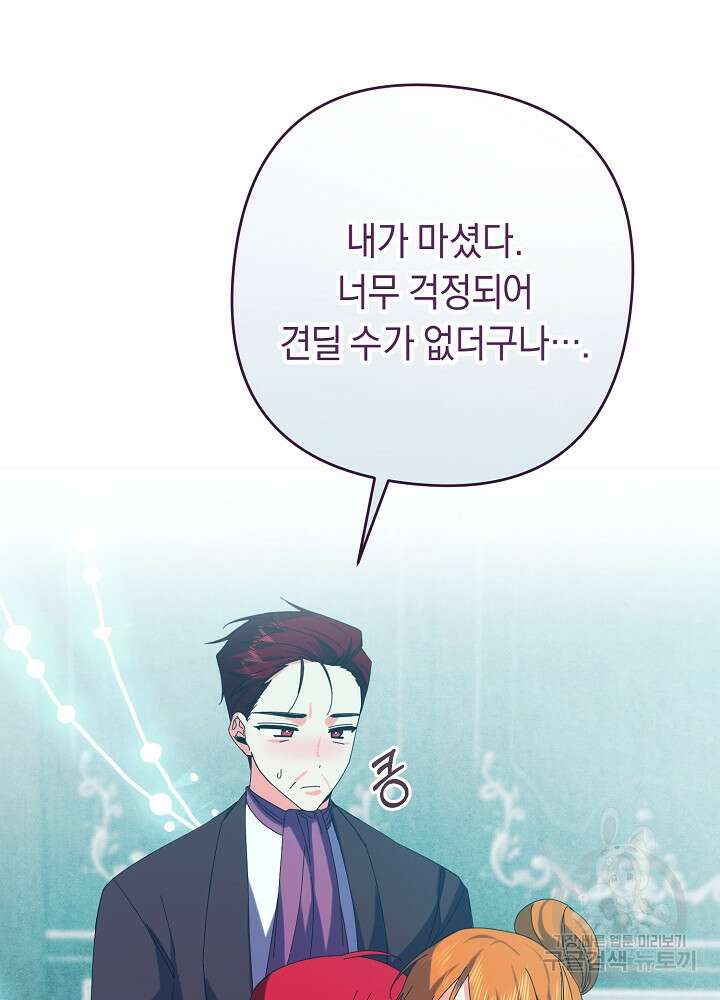 공작님을 길들여 버렸습니다 60화 6