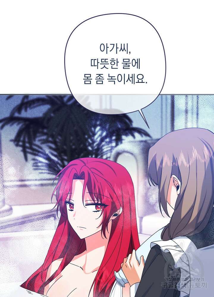공작님을 길들여 버렸습니다 60화 9