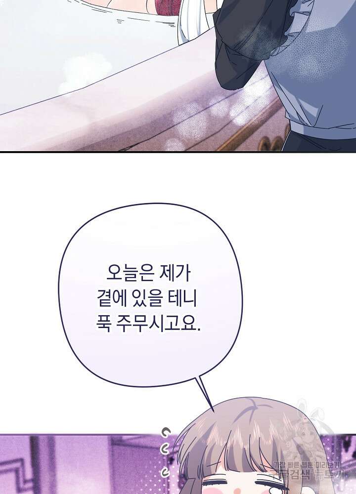 공작님을 길들여 버렸습니다 60화 10