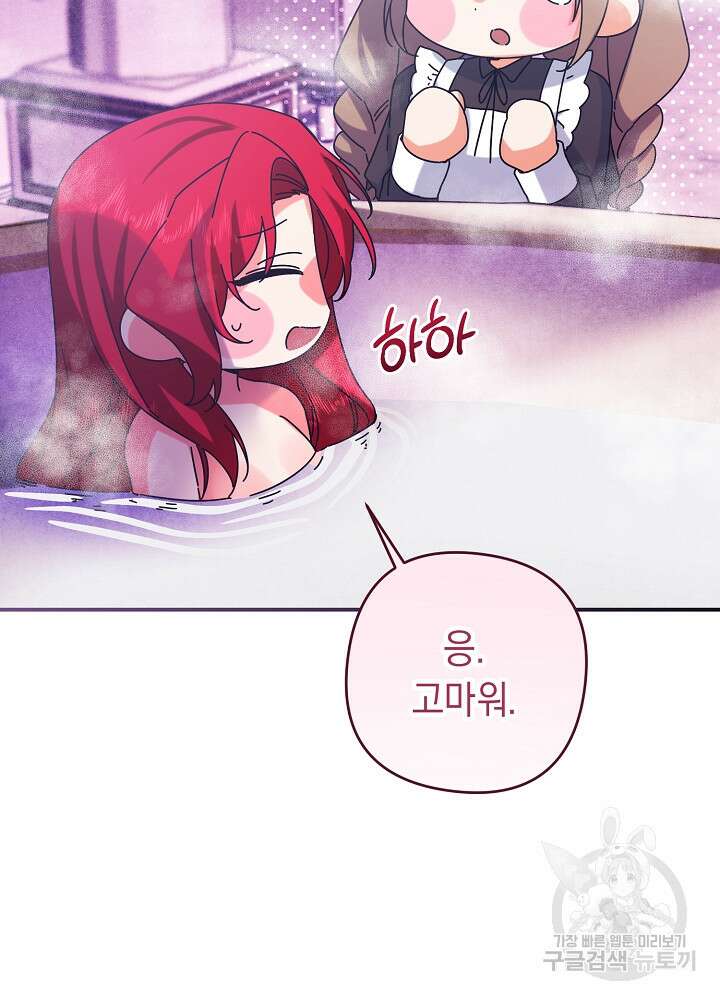 공작님을 길들여 버렸습니다 60화 11