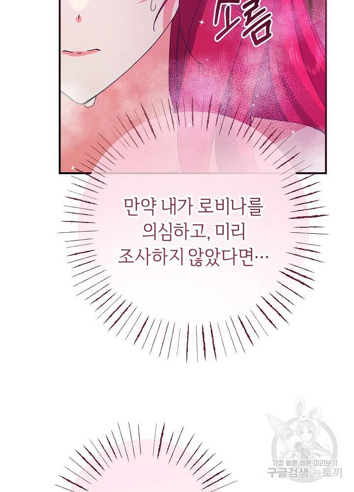 공작님을 길들여 버렸습니다 60화 14