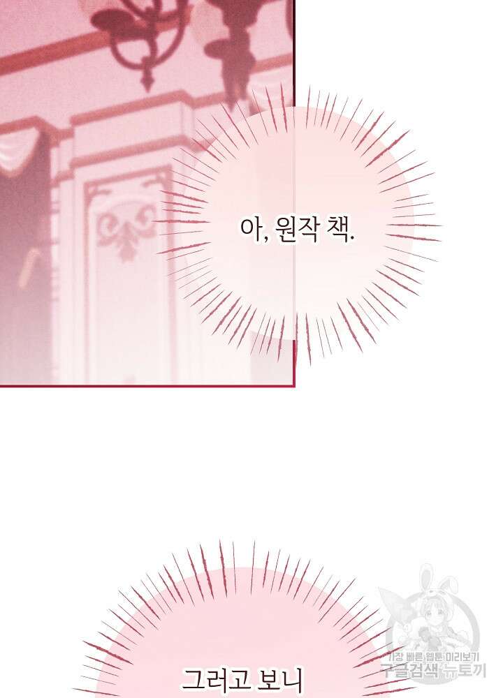 공작님을 길들여 버렸습니다 60화 16