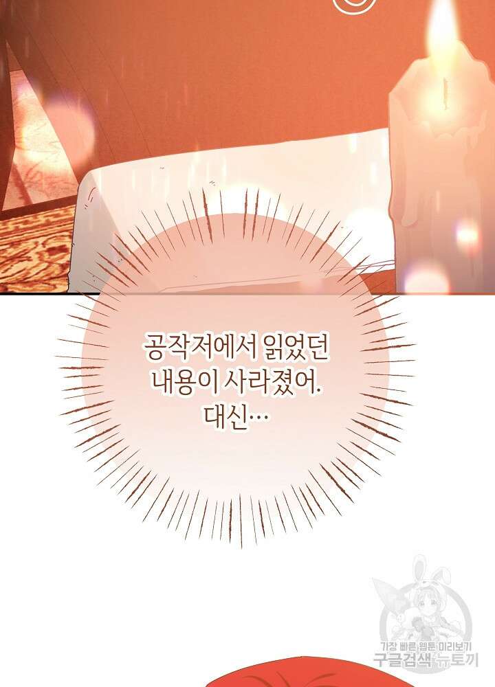 공작님을 길들여 버렸습니다 60화 19
