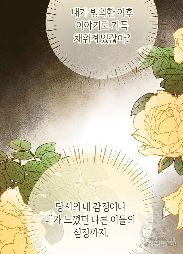 공작님을 길들여 버렸습니다 60화 21