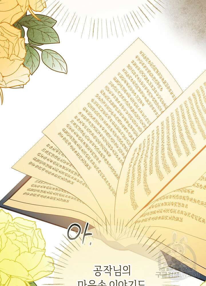 공작님을 길들여 버렸습니다 60화 22