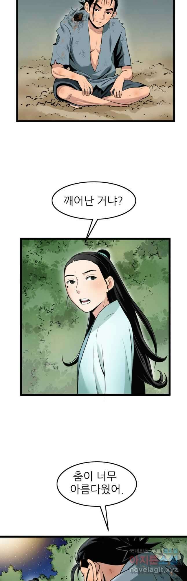 강호, 미치다! 28화 2
