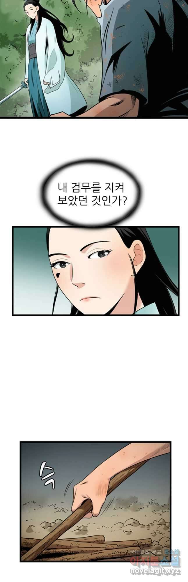 강호, 미치다! 28화 3