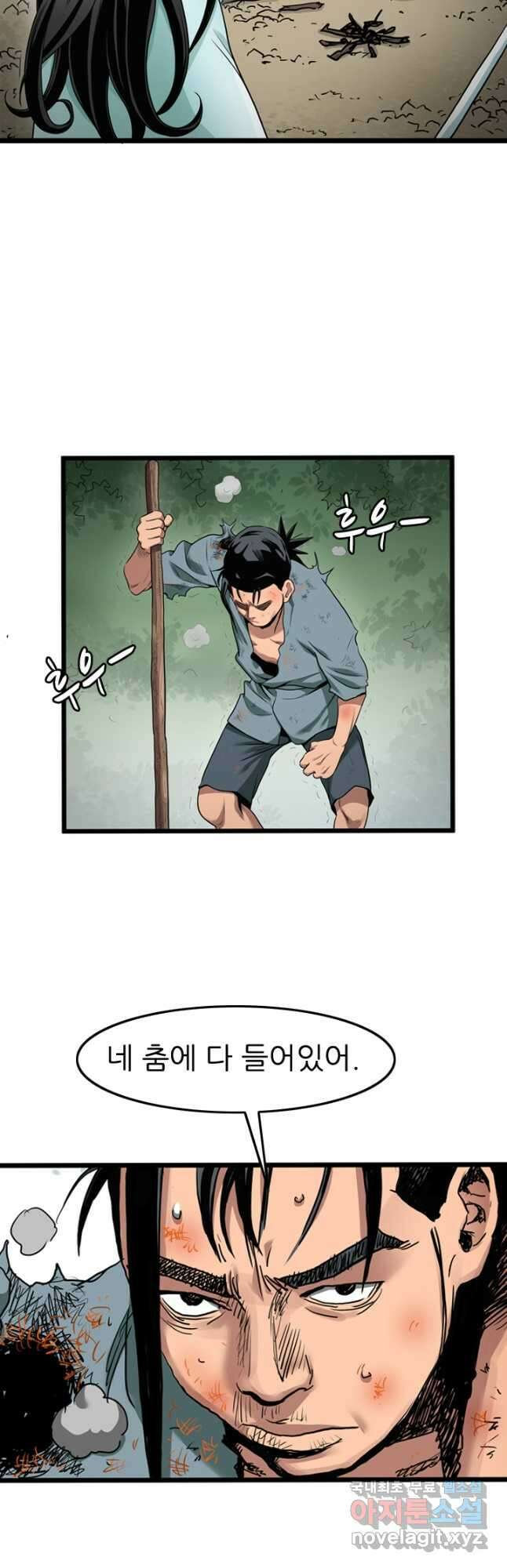 강호, 미치다! 28화 5