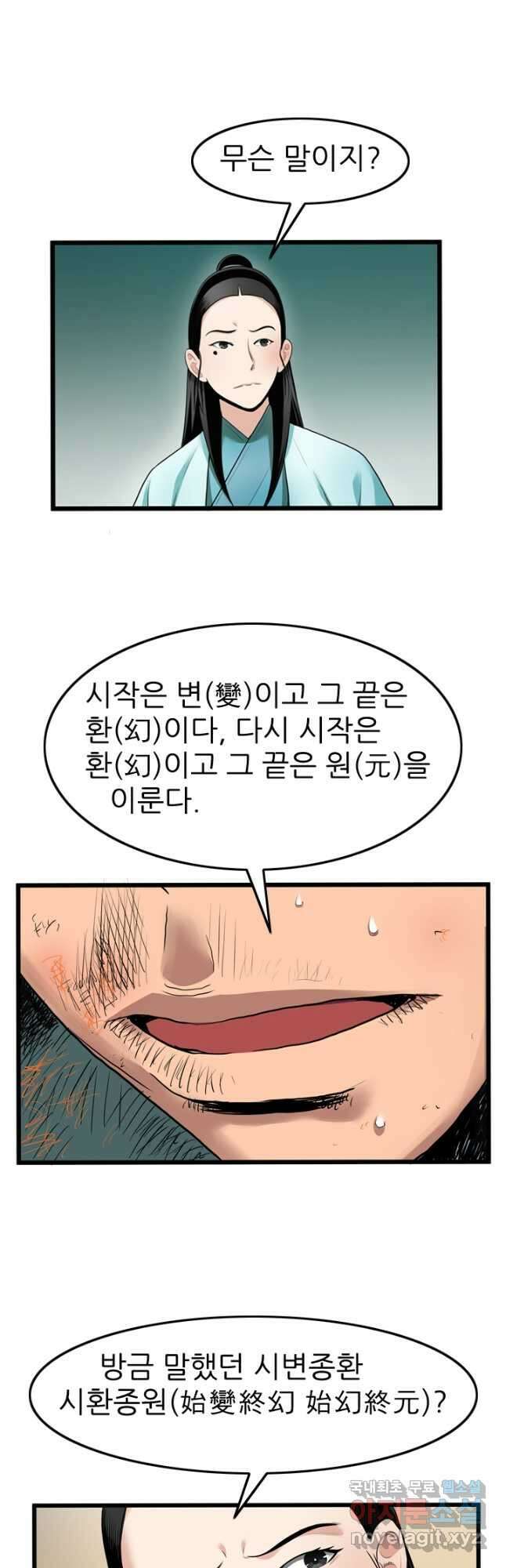 강호, 미치다! 28화 6