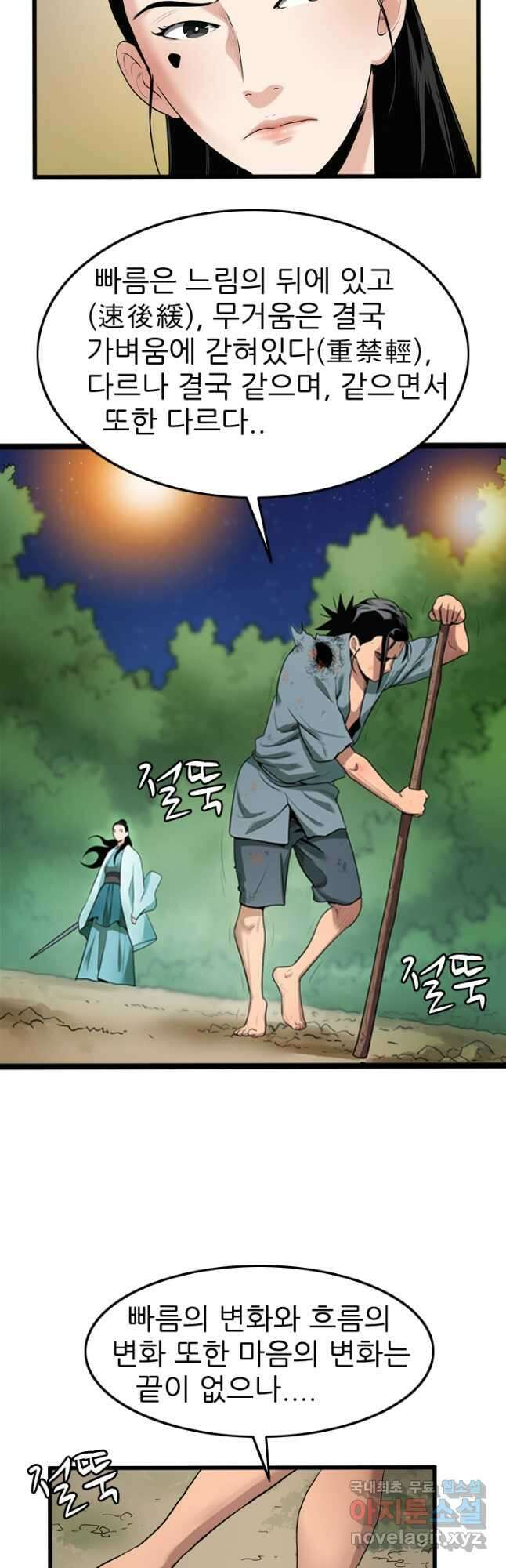 강호, 미치다! 28화 7